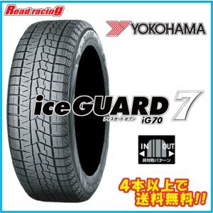 国内正規品！ ヨコハマ アイスガード セブン IG70　195/65R15　91Q　4本SETで￥81,200 全国送料・代引き手数料無料！！