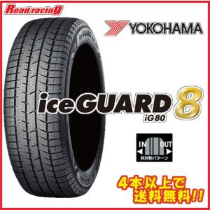 iceGUARD 国内正規品！ ヨコハマ アイスガード8 IG80 215/65R16 98Q 4