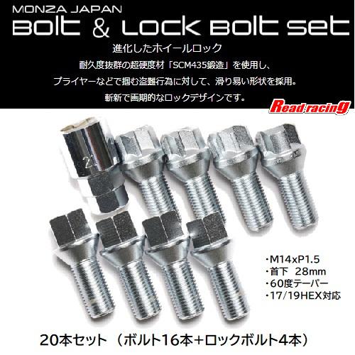 MONZA　SCM435鍛造　ボルト＆ロックボルトセット　クローム　M14XP1.5　60°テーパー...