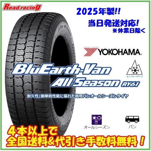 当日発送対応！ 2025年製　ヨコハマ ブルーアース バン RY61　145/80R12　80/78...
