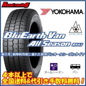 ヨコハマタイヤ（YOKOHAMA TIRE） ブルーアースVan RY55C 195
