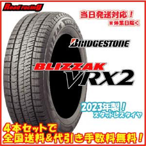 当日発送対応！ ブリヂストン ブリザック VRX2 数量限定2023年製　155/65R14　75Q　国内正規品　4本SETで￥24,000 全国送料・代引き手数料無料！！