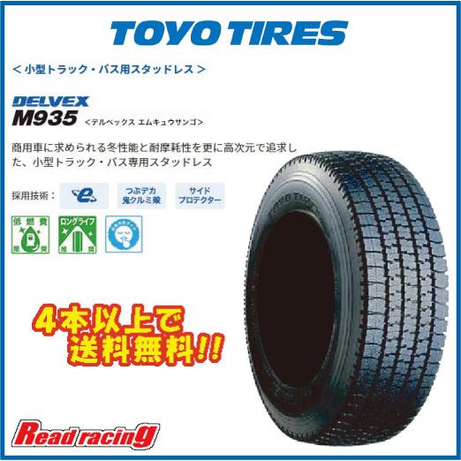 トーヨー デルベックス TOYO DELVEX M935 (チューブレス)　195/85R15　11...