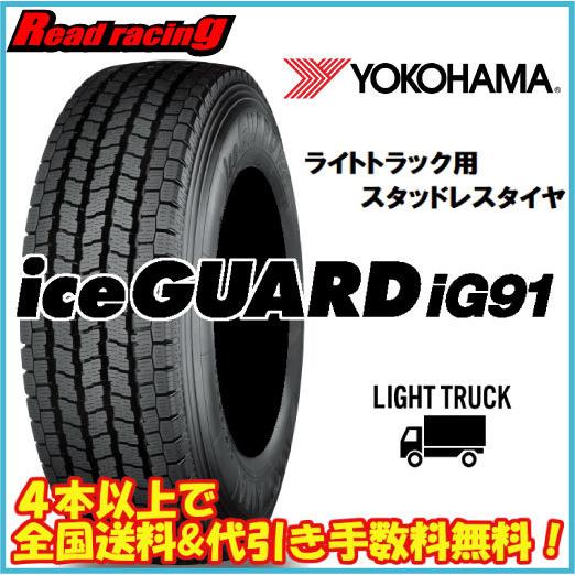 ヨコハマ  アイスガード  iG91 (チューブレス)　205/75R16　113/111L　4本S...