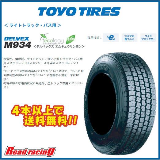 トーヨー デルベックス TOYO DELVEX M934 (チューブレス)　195/70R15.5　...