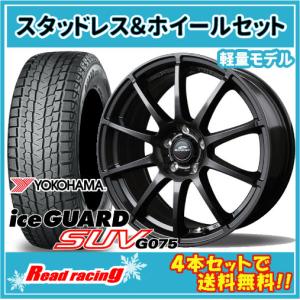 シュナイダー STAG　17X7.0J　5H/114.3　+48　国内正規品 ヨコハマ アイスガード...