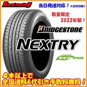 当日発送対応！ ブリヂストン ネクストリー 数量限定2022年製　175/70R14　84S　4本SETで￥27,200 全国送料・代引き手数料無料！！