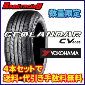 ヨコハマ ジオランダー CV G058　数量限定2020年製　225/65R17　102H　4本SETで￥48,000 全国送料・代引き手数料無料！！