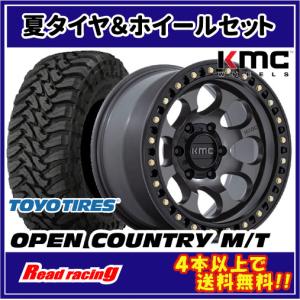 KMC KM550 RIOT SBL　17X8.5J　5H/127　+10　トーヨー オープンカントリー M/T　35X12.50R17LT　121P　4本SETで￥313,200 全国送料無料！！｜read-store