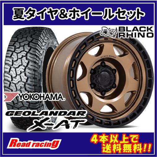 BLACK RHINO VOYAGER　17X8.5J　5H/127　±0　ヨコハマ ジオランダー ...