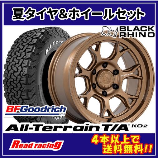 BLACK RHINO ETOSHA　17X8.5J　6H/139.7　+20　BFG オールテレー...