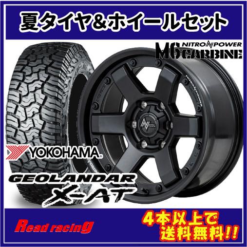 ナイトロパワー M6 CARBINE　17X8.0J　6H/139.7　+20　ヨコハマ ジオランダ...