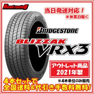 当日発送対応！ ブリヂストン ブリザック VRX3　2021年製 数量限定アウトレット品　175/65R14　82Q　4本SETで￥38,000 全国送料・代引き手数料無料！！｜read-store