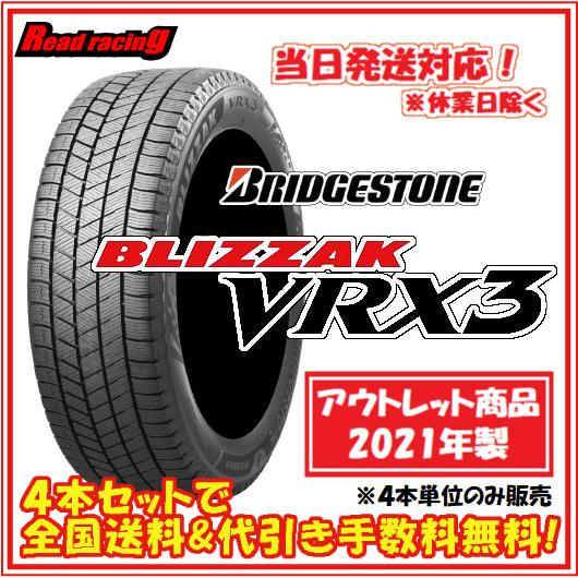 当日発送対応！ ブリヂストン ブリザック VRX3　2021年製 数量限定アウトレット品　205/5...