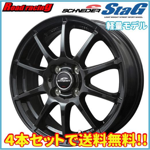 シュナイダー STAG　16X6.0J　4H/100　+51　4本SETで￥44,680 全国送料無...