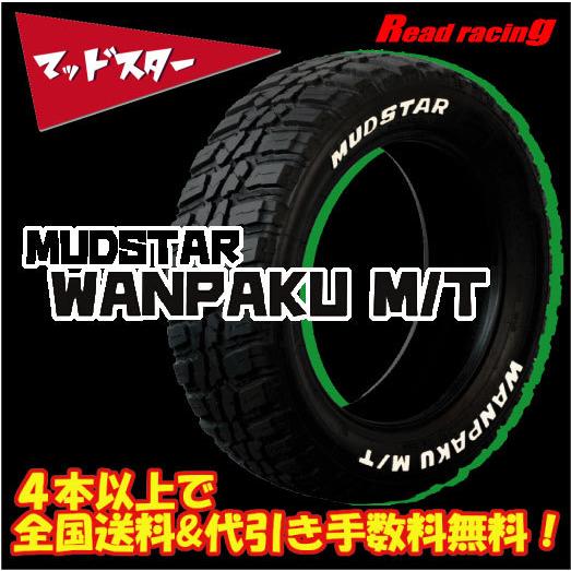 ナンカン マッドスター ワンパク M/T　145/80R13 75S WL　4本SETで￥37,20...