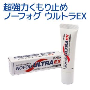 パール 超強力くもり止め ノーフォグ・ウルトラEX ジェルタイプ 除菌効果 日本製 8g