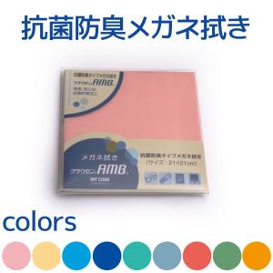 パール メガネ拭き メガネクロス クリーニングクロス