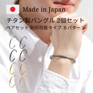 バングル チタン 日本製 金属アレルギー対応 金属アレルギー