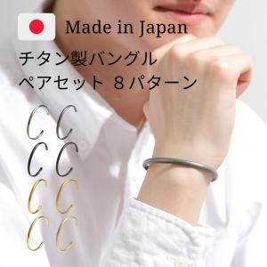 バングル チタン 日本製 金属アレルギー対応 金属アレルギー