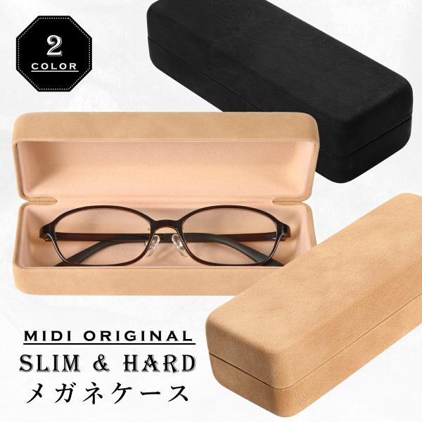 メガネケース ハード ハードケース 眼鏡 メガネ ケース おしゃれ スリム かわいい メンズ レディ...