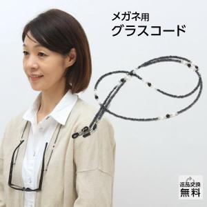 メガネチェーン メガネストラップ おしゃれ メンズ レディース  首から吊るせてとっても便利 ビーズハンドメイド メタリックブラック(GC-006)