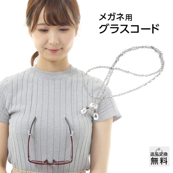 メガネチェーン ストラップ グラスコード シルバー 眼鏡チェーン おしゃれ 軽い メガネコード メガ...