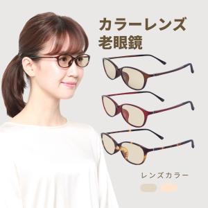 老眼鏡 カラーレンズ カラー老眼鏡 色付きレンズ レディース 女性 ブルー 色つきレンズ お洒落 色付き おしゃれ オーバル 3カラー M-112-RG-COLOR｜readingglasses