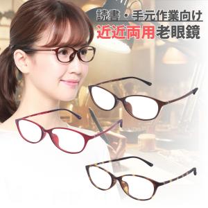 MIDI 中近両用老眼鏡 デスクワーク向け 近用40cm~遠用2m程度目安
