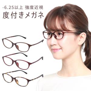強度近視用 強度近視 フレーム 女性 メガネ 度数 強い近視 強い 強度近視用 強度近視 フレーム 女性 メガネ 度数 強い近視 強い