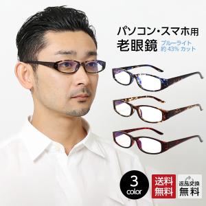 老眼鏡 シニアグラス おしゃれ メンズ 大きめ 30代 40代 50代 ブルー