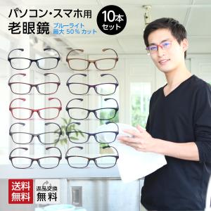 お得な10本セット 老眼鏡 シニアグラス おしゃれ PCメガネ 10カラー シニアグラス男性用 女性用 メンズ レディース リーディンググラス m211｜readingglasses