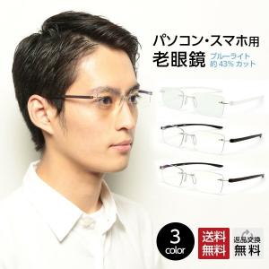 老眼鏡 メンズ おしゃれ ブルーライトカット ...の詳細画像1