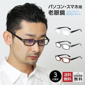 老眼鏡 シニアグラス おしゃれ ブルーライトカット メンズ 軽量 ブランド かっこいい 紫外線カット リーディンググラス (M-308N)