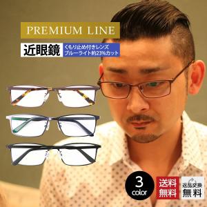 近視メガネ くもり止めコーティング付き特別仕様 おしゃれ メンズ ブルーライトカット 紫外線カット 男性用 近眼鏡 度付きメガネ チタン (M312S-AF)｜readingglasses
