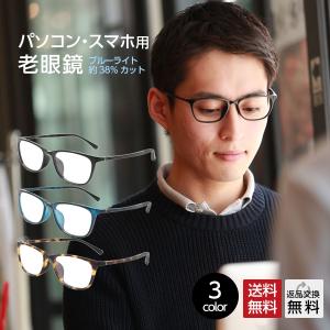 老眼鏡 おしゃれ メンズ 軽量 ブルーライトカット ブルーライト メガネ 老眼 眼鏡 ブランド かっこいい 紫外線カット シニアグラス リーディンググラス (M-316)