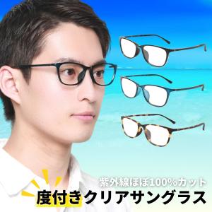 MIDI 紫外線ほぼ100％カットのクリアサングラス | UV420 クリア