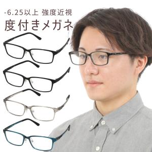 強度近視用 強度近視 フレーム メガネ 度数 強...の商品画像