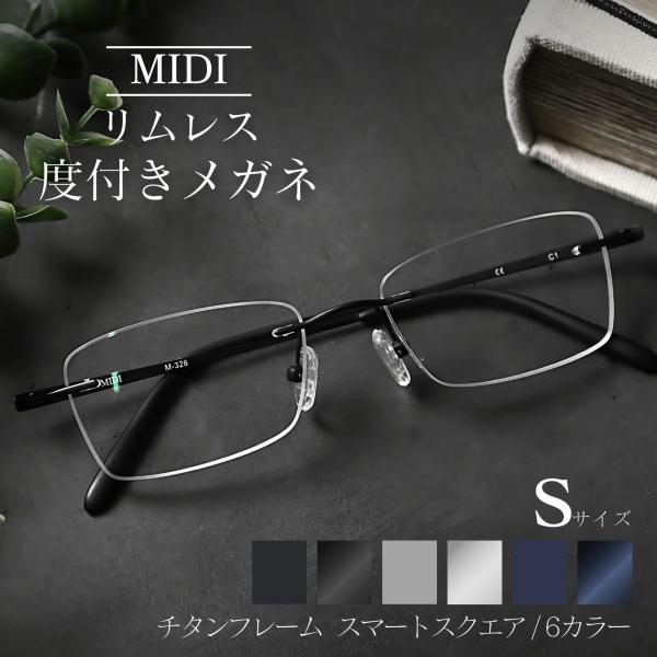MIDI リムレス 度付きメガネ フチなし ふちなし度付きメガネ フチなしメガネ フチなし眼鏡 メン...