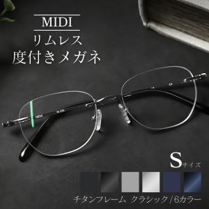 MIDI リムレス 度付きメガネ フチなし ふちなし度付きメガネ フチなし
