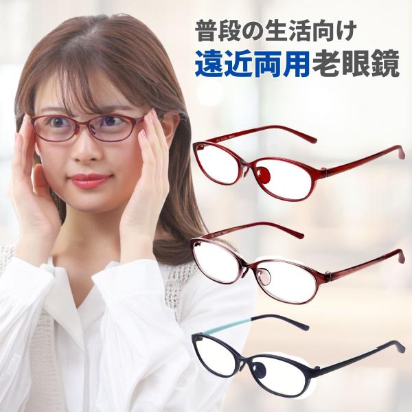 遠近両用老眼鏡 おしゃれ累進多焦点 レディース 普段用 上部度なし下部老眼 上品オーバル 3色 MI...