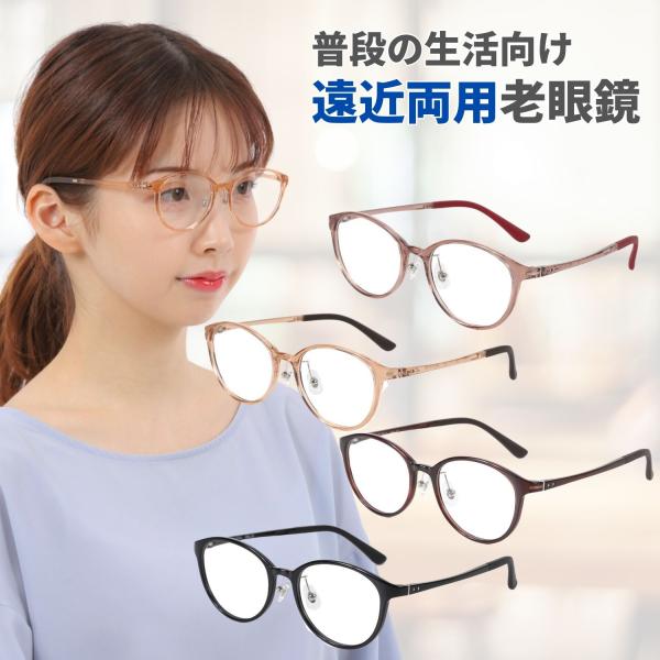 遠近両用メガネ 上部度なし下部老眼 レディース ボストン 4色 mbl02rg-ffiq MIDI ...