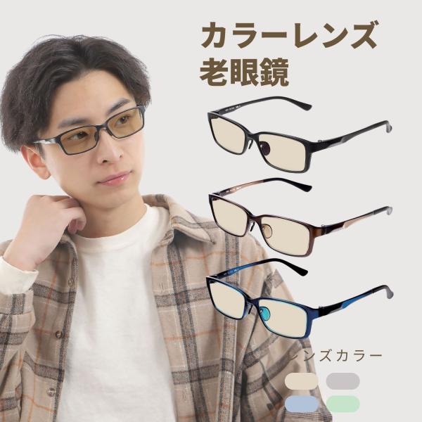 MIDI BLOOM 色付き 老眼鏡 メンズ 紫外線カット おしゃれ サングラス カラーレンズ MB...