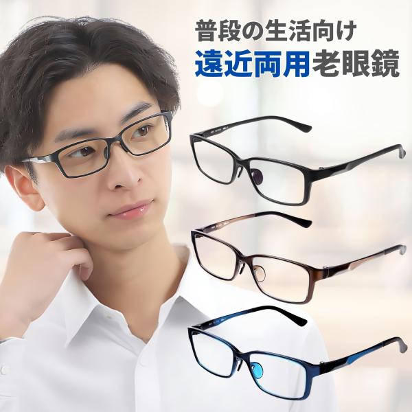 遠近両用メガネ 上部度なし下部老眼 メンズ こだわりスクエア 3色 mbl11rg-ffiq MID...