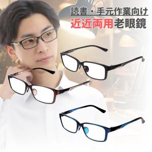 MIDI 中近両用老眼鏡 デスクワーク向け 近用40cm~遠用2m程度目安