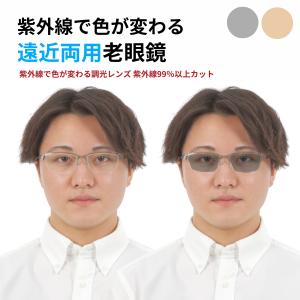 MIDI BLOOM 遠近両用老眼鏡 調光 調光レンズ 遠近両用メガネ 遠近両用