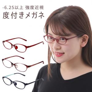 強度近視用 強度近視 フレーム メガネ 度数 強い近視 強い