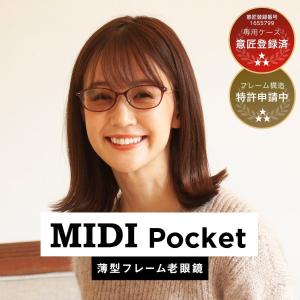 MIDIポケット[改良版] 老眼鏡 携帯 携帯...の詳細画像2