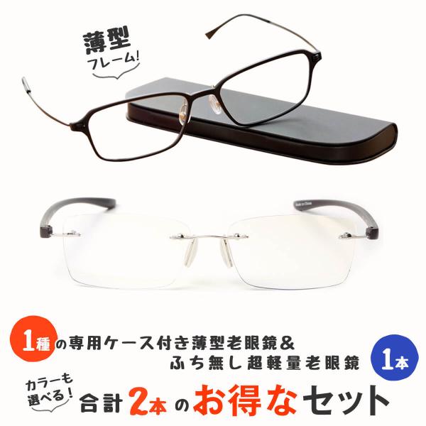 MIDIポケット お得な2本セット 老眼鏡 シニアグラス おしゃれ 男性用 薄型フレーム ブルーライ...