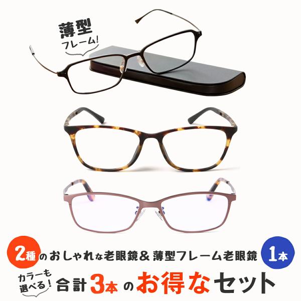 MIDIポケットお得な3本セット 老眼鏡 シニアグラス おしゃれ 男性用 レディース 薄型フレーム ...